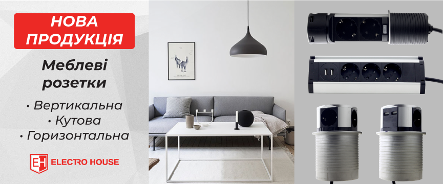 Блоки розеток ElectroHouse