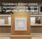 Обновленная форма рамки терморегуляторов terneo