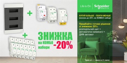 Комбо: Щит на 36 модулей + УЗО 40А, 30 мА + автомат 40А 2пол. + дифавтомат 16А 30мА + 12шт автомат 16А, 1ф.