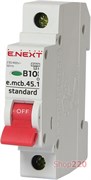 Автоматический выключатель 10А, 1-фазный, хар-ка В, e.mcb.stand.45.1.B10 s001007 E.NEXT